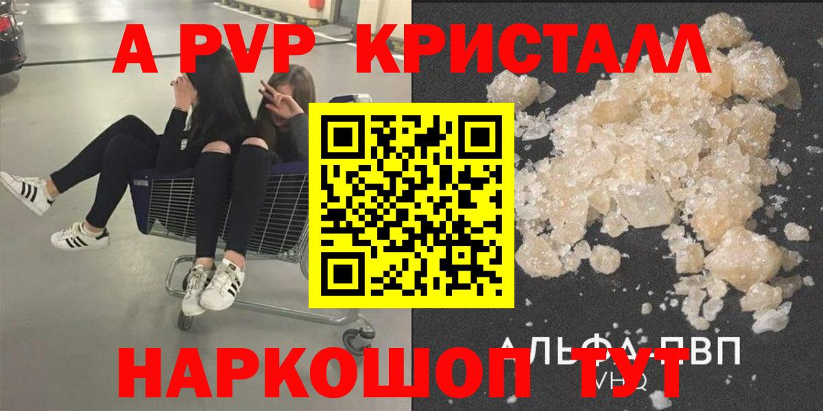 Alpha PVP крисы CK  Alpha-PVP  Alpha-PVP мука  Вход с VPN  Кызыл  APVP Соль 