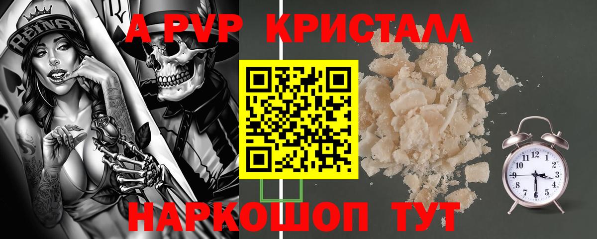A-PVP Соль Кызыл