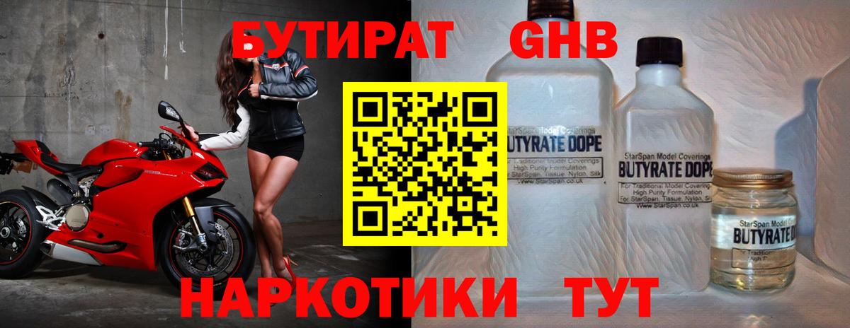 Бутират буратино Кызыл