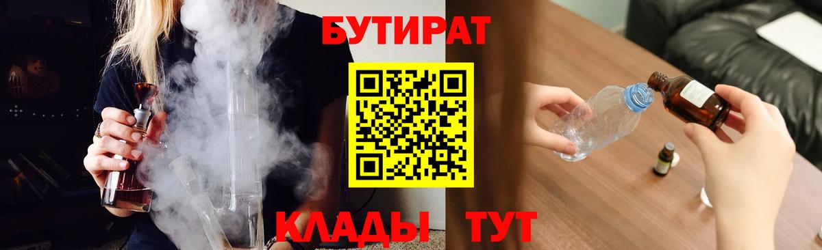 БУТИРАТ бутик  Вход с VPN  Кызыл 