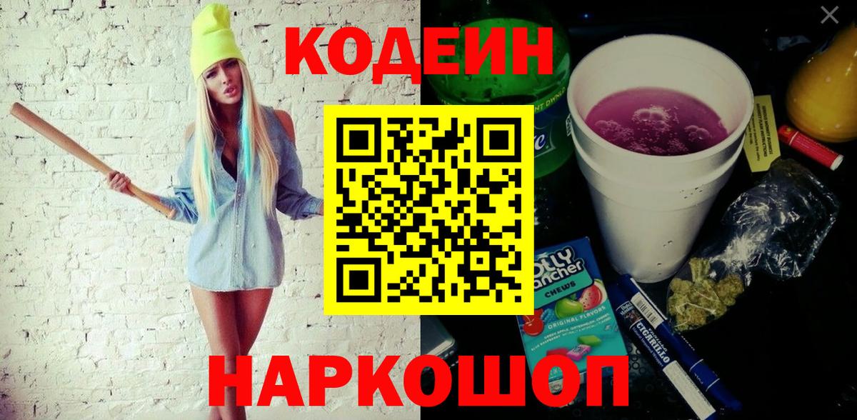Codein напиток Lean (лин)  Вход с VPN  Codein напиток Lean (лин)  Кызыл 
