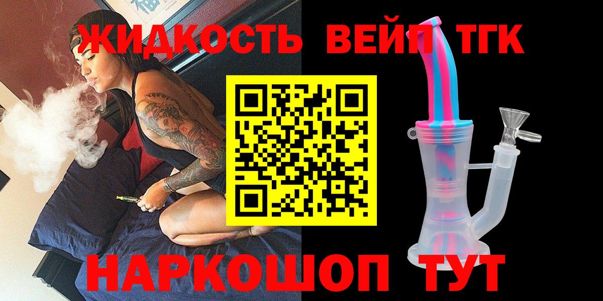 ТГК THC oil Кызыл